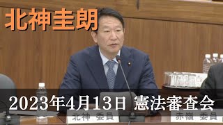 議員任期の延長、憲法9条、平和主義について