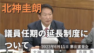 議員任期延長についての反対の会派の不信感について