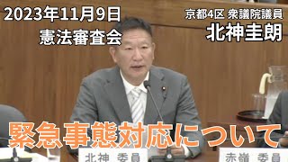 コロナ対策における緊急事態対応について