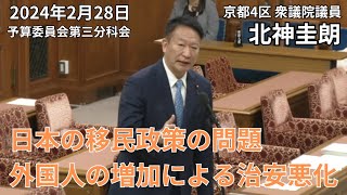 「移民」対策を考えるべきではないか。