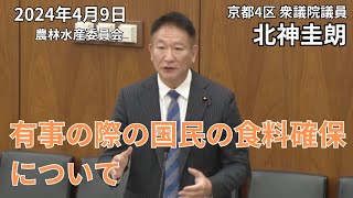 有事の際、国民に食料供給できるのか。食料の安定供給と備蓄。