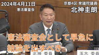 憲法審査会において、単なる意見交換の場で終わらせることなく早急に結論を出すことを主張