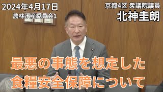 最悪の事態をも見据えた食料安全保障を想定すべき