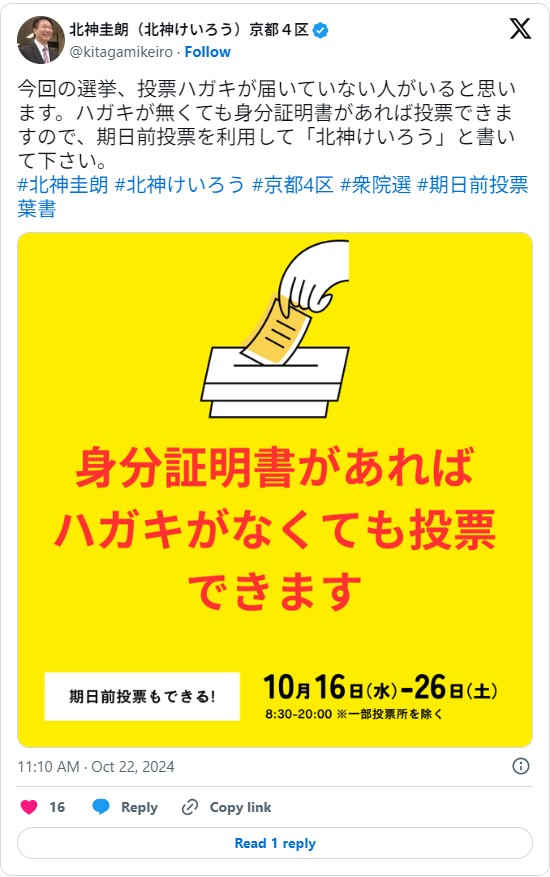 期日前投票を利用して「北神けいろう」と書いて下さい。