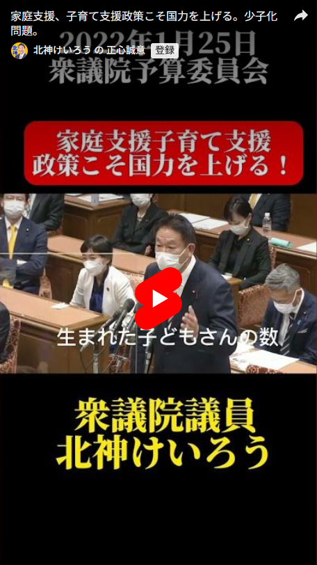 家庭支援、子育て支援政策こそ国力を上げる。少子化問題。