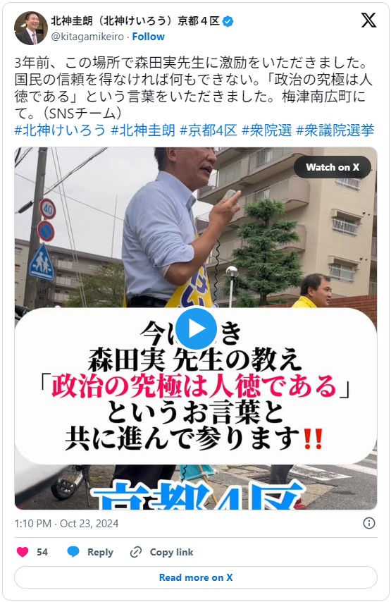 「政治の究極は人徳である」3年前、この場所で森田実先生に激励をいただきました。