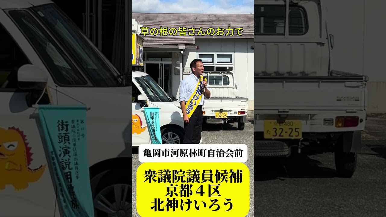 「日本は中山間地域のおかげで成り立っている。目先の効率の良いことばかりやると間違った方向に行く！」(北神けいろう)