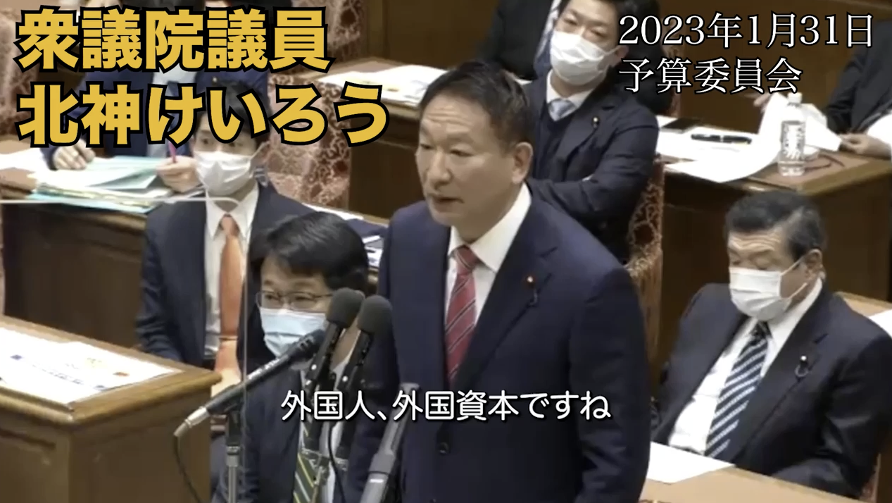 外国資本から日本を守る！中国共産党、人民解放軍が背後に見え隠れする。