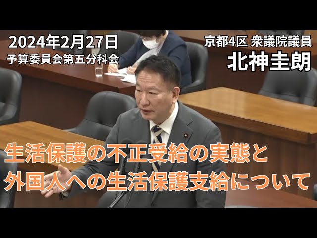 外国人の生活保護受給と国民の生活保護の不正受給について