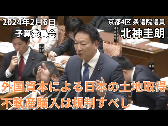 外国資本による日本の土地取得・不動産購入は規制すべし