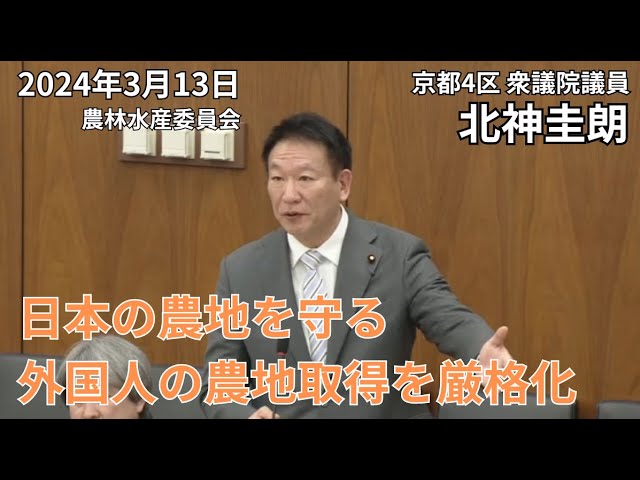 農地を守る！！　農地の違反転用、外国人の農地取得について